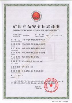 点击查看详细信息<br>标题：MY 0.38/0.66KV移动橡套软电缆山东新通电缆制造股份有限公司 阅读次数：3055
