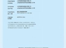 点击查看详细信息<br>标题：中国国家强制性产品认证证书 阅读次数：1122